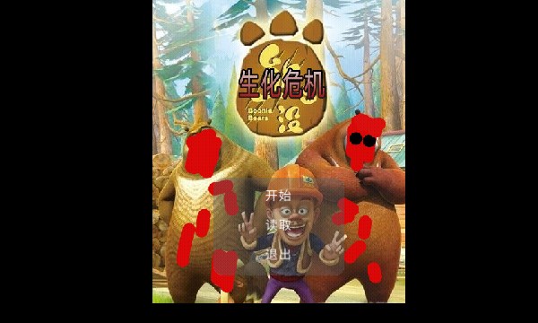 狗熊岭危机游戏下载安装-狗熊岭危机手机版下载 v21.03.141134 Тоглоомын зураг 4