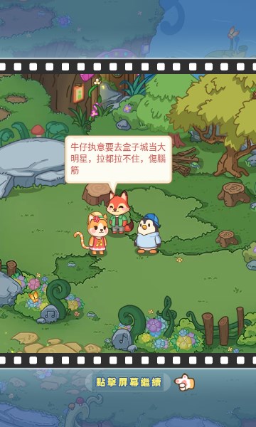 动物歌剧院游戏下载-动物歌剧院最新版下载 v1.0.0.5 游戏截图 4