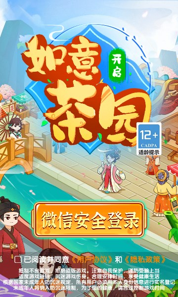 如意茶园游戏
