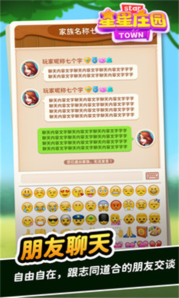 星星庄园游戏下载-星星庄园安卓版下载 v1.0 게임 스크린샷 1