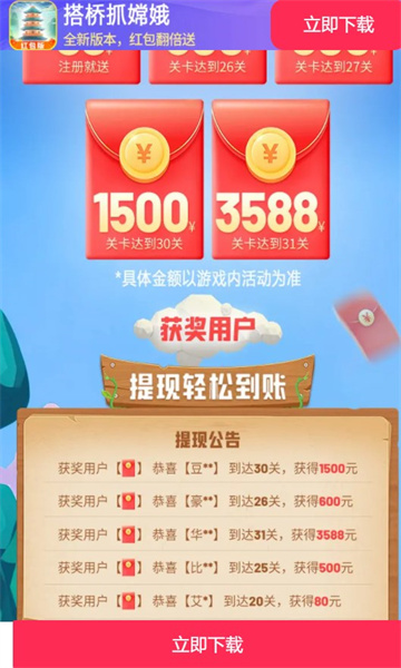 搭桥抓嫦娥红包版下载-搭桥抓嫦娥游戏下载 v1.0.0 ئويۇن سۈرىتى 1
