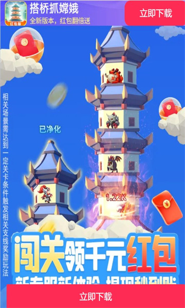 搭桥抓嫦娥红包版下载-搭桥抓嫦娥游戏下载 v1.0.0 ئويۇن سۈرىتى 2