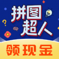 拼图超人游戏下载-拼图超人红包版下载 v1.0.1