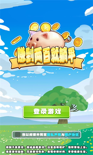 赚到两百就躺平游戏下载-赚到两百就躺平安卓版下载 v1.0 게임 스크린샷 2