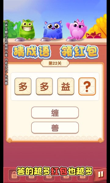 答题多金游戏免费下载-答题多金红包版下载 v1.0.0官方版 游戏截图 3