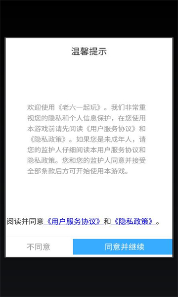 老六一起玩安卓版游戏下载-老六一起玩手游下载 v1.0 게임 스크린샷 3