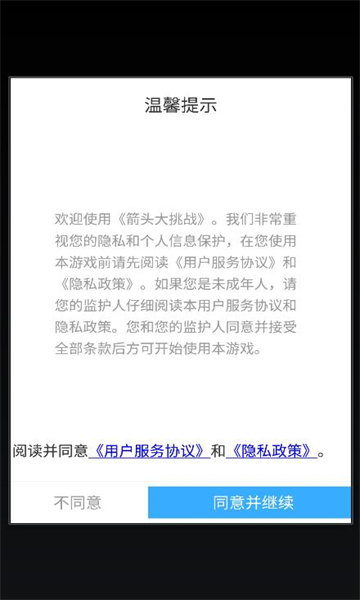 箭头大挑战安卓版游戏下载-箭头大挑战手游下载 v1.0 Тоглоомын зураг 3