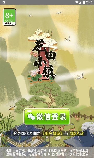 花田小镇游戏