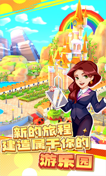 梦想游乐园之星安卓