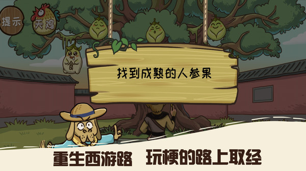 悟空不可以游戏下载-悟空不可以安卓下载 v1.0.1 རོལ་རྩེད་པར་རིས། 3