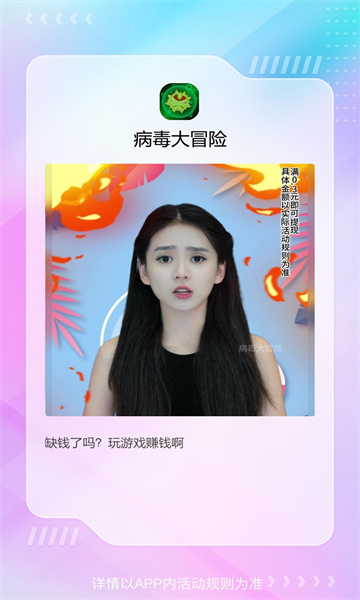病毒大冒险红包版下载-病毒大冒险游戏官方版下载 v1.0.1 游戏截图 1