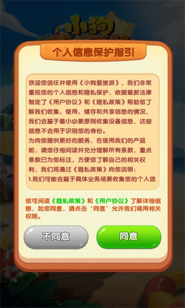小狗爱旅游游戏下载-小狗爱旅游红包版下载 v1.0.6.2 游戏截图 1