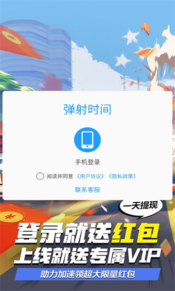 弹射时间红包版下载-弹射时间游戏下载 v1.0.0 游戏截图 2