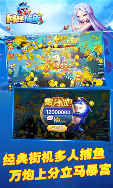 网趣捕鱼极速版下载-网趣捕鱼超高版下载 v1.36 游戏截图 2