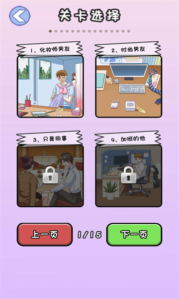 我不是海王安卓游戏下载-我不是海王解谜下载 v1.02 게임 스크린샷 2