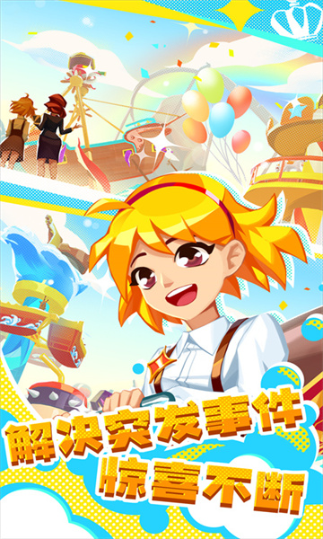 梦想游乐园之星游戏下载-梦想游乐园之星安卓下载 v1.0 游戏截图 1