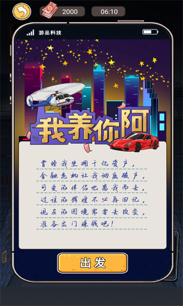 我养你阿打工逆袭记游戏下载-我养你阿打工逆袭记安卓版下载 v1.1 게임 스크린샷 1