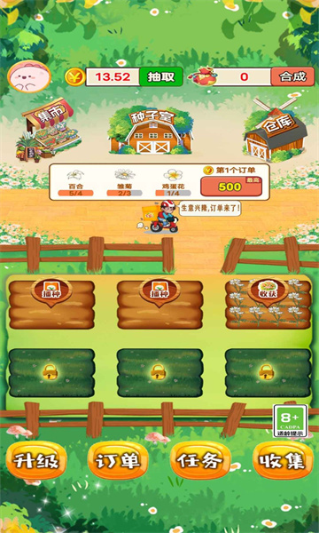 外卖花店游戏下载-外卖花店红包版下载 v1.0 游戏截图 1