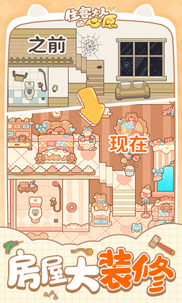 住客大人的心愿安卓版