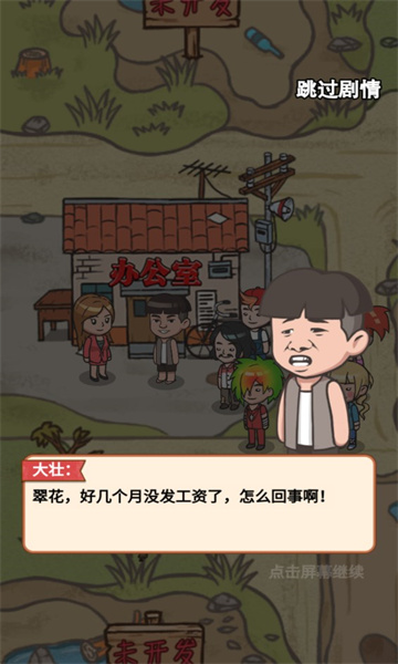 我是厂长安卓最新版