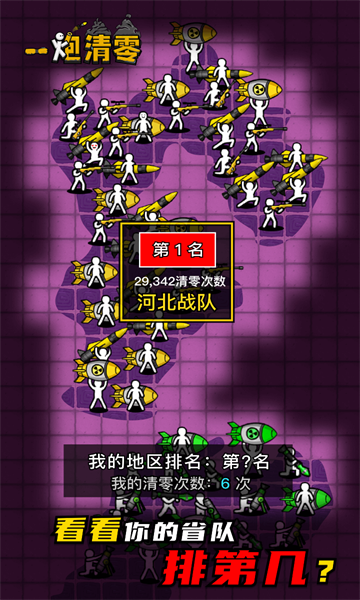 一炮清零游戏下载-一炮清零安卓最新版下载 v1.0 游戏截图 4