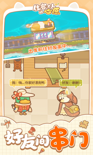 住客大人的心愿游戏下载-住客大人的心愿安卓版下载 v1.1.0 游戏截图 1