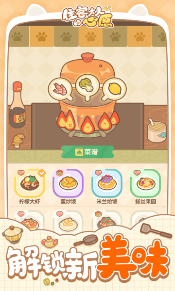 住客大人的心愿游戏下载-住客大人的心愿安卓版下载 v1.1.0 游戏截图 3