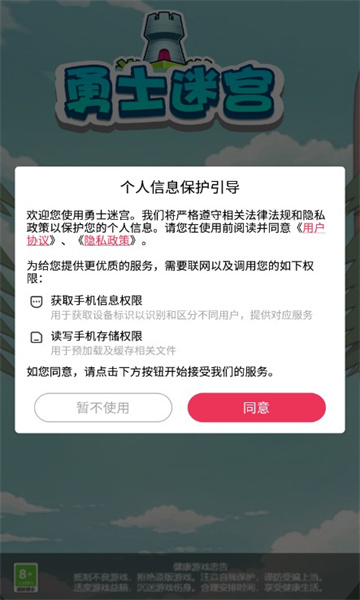 勇士迷宫游戏下载-勇士迷宫红包版下载 v1.0.1 游戏截图 1