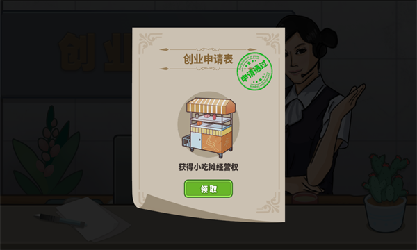 我的火锅大排档下载安装-我的火锅大排档游戏下载 v1.0.0最新版 游戏截图 1