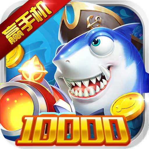 趣味捕鱼达人电玩版下载-趣味捕鱼达人电玩城下载 v10.0.30.7.0