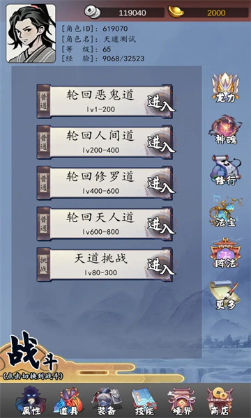 天道无限轮回游戏下载-天道无限轮回免费版下载 v1.0 Тоглоомын зураг 1