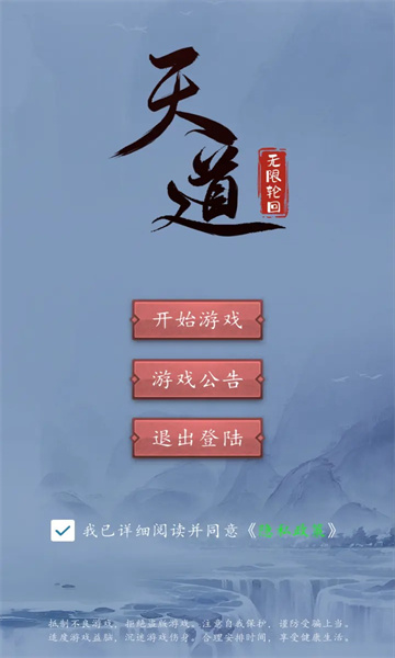天道无限轮回游戏下载-天道无限轮回免费版下载 v1.0 Тоглоомын зураг 3