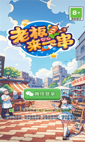 老板来一串手机版