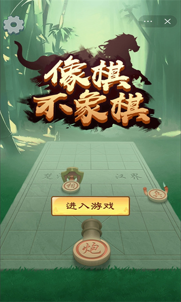 像棋不象棋最新版下载安装-像棋不象棋游戏下载 v1.0 ئويۇن سۈرىتى 4