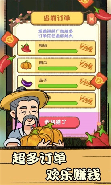 休闲田园游戏下载-休闲田园红包版下载 v1.0.0 Тоглоомын зураг 3