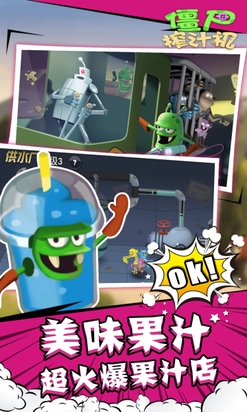 僵尸榨汁机下载安装-僵尸榨汁机九游版下载 v1.6.10 游戏截图 1