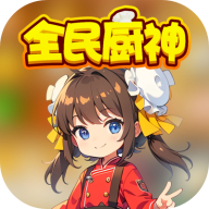 "올스타 셰프" 미니게임을 다운로드하세요 - 공식 "올스타 셰프" v1.0 안드로이드 버전을 다운로드하세요.