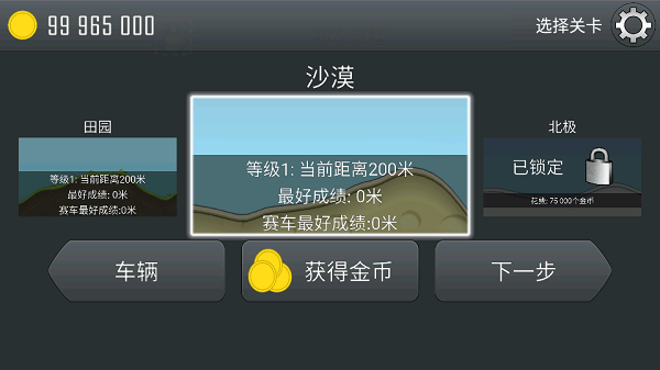 登山赛车TV中文版下载-登山赛车电视版安装包下载 v1.99.0 游戏截图 4