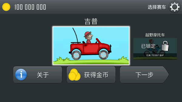 登山赛车TV中文版下载-登山赛车电视版安装包下载 v1.99.0 游戏截图 1