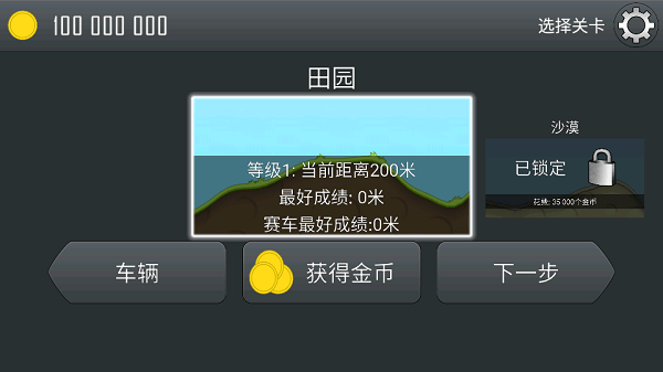 登山赛车TV中文版下载-登山赛车电视版安装包下载 v1.99.0 游戏截图 3