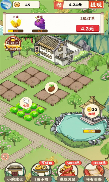 青青庭院游戏下载-青青庭院红包版下载 v1.1.6安卓版 游戏截图 1