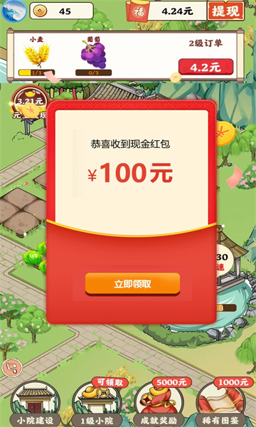 青青庭院游戏下载-青青庭院红包版下载 v1.1.6安卓版 游戏截图 2