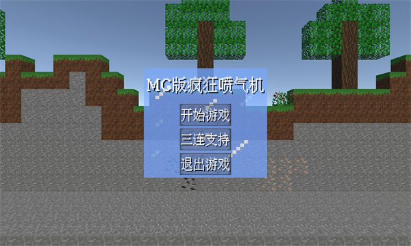 MC版疯狂喷气机游戏下载-我的世界MC喷气机自制版下载 v1手机版 游戏截图 1