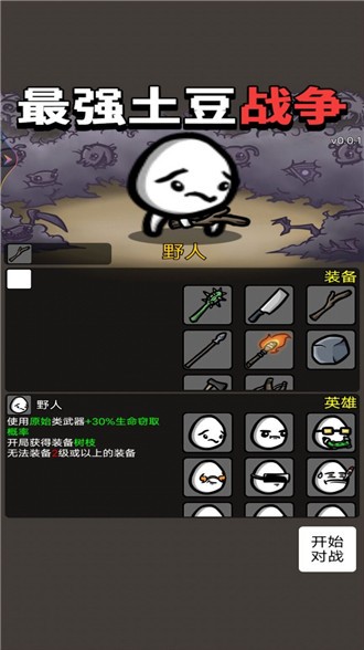 最强土豆战争游戏下载-最强土豆战争下载 v1.0 游戏截图 2