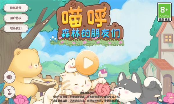 喵呼森林的朋友们游戏下载-喵呼森林的朋友们安卓版下载 v1.0.0 游戏截图 1
