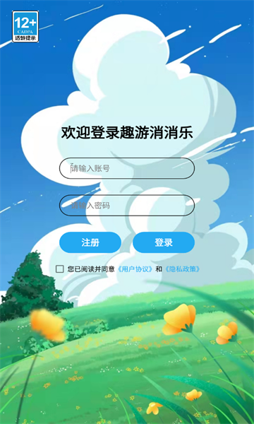 趣游消消乐最新版