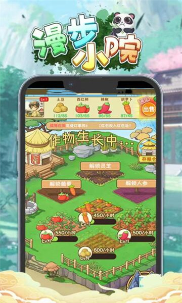 漫步小院游戏