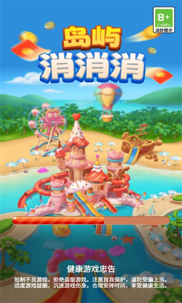 岛屿消消消手机版