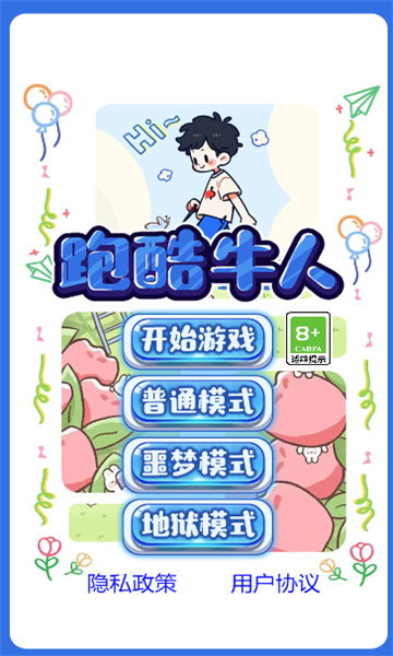 跑酷牛人安卓版 跑酷牛人安卓版