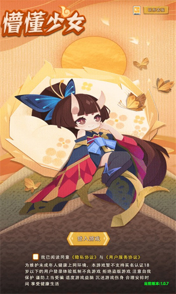 懵懂少女游戏